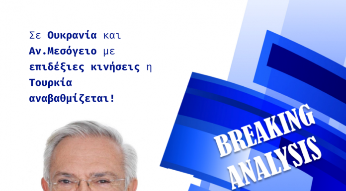 Σε Ουκρανία και Αν.Μεσόγειο με επιδέξιες κινήσεις η Τουρκία αναβαθμίζεται! ΒΑ 20.03.22