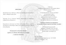 Tιμητική εκδήλωση του ΕΚΠΑ για τα 25 χρόνια του Ευρωπ. Κέντρου Αριστείας